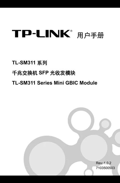 TP-LINK TL-SM311LM V1.0